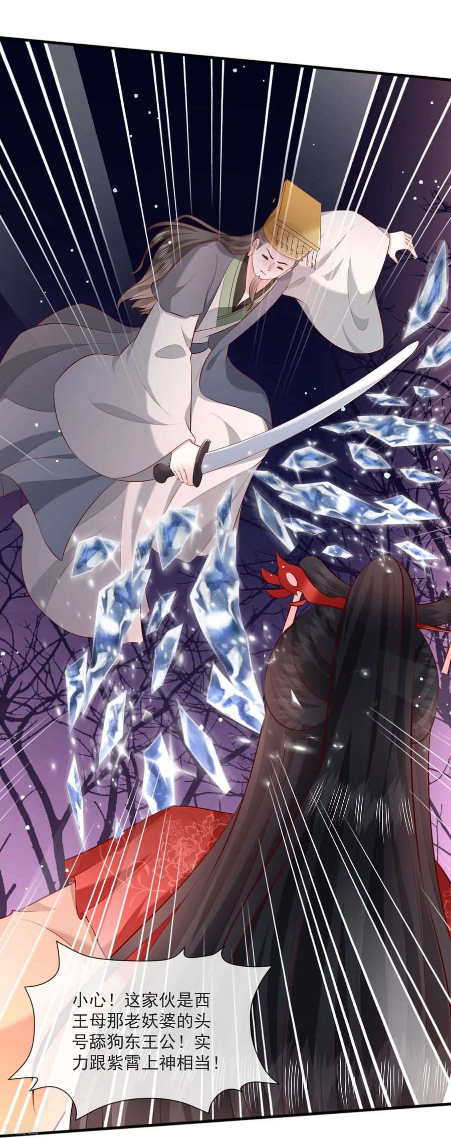 这个王妃路子野 - 第168话 墨池发了狂 - 第16张图