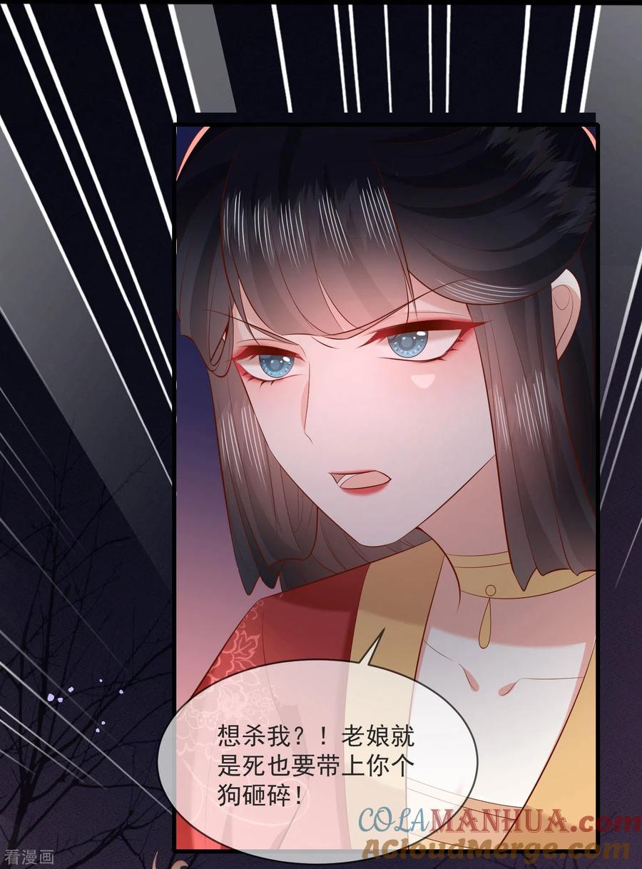 这个王妃路子野 - 第168话 墨池发了狂 - 第21张图