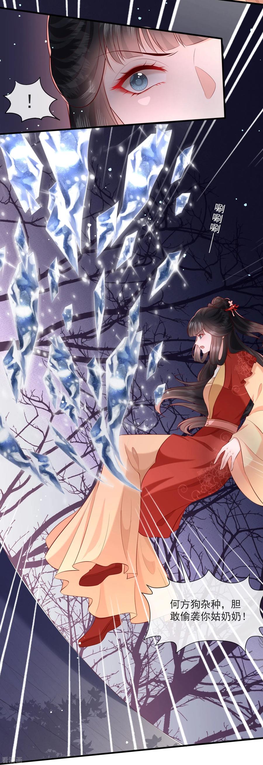 这个王妃路子野 - 第168话 墨池发了狂 - 第14张图