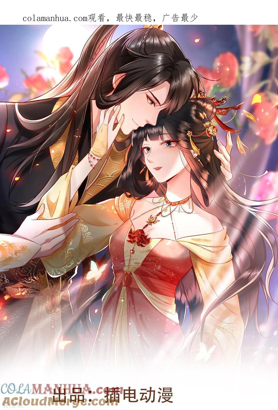 这个王妃路子野 - 第168话 墨池发了狂 - 第1张图