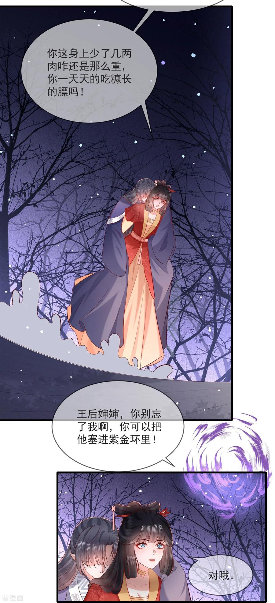 这个王妃路子野 - 第168话 墨池发了狂 - 第12张图