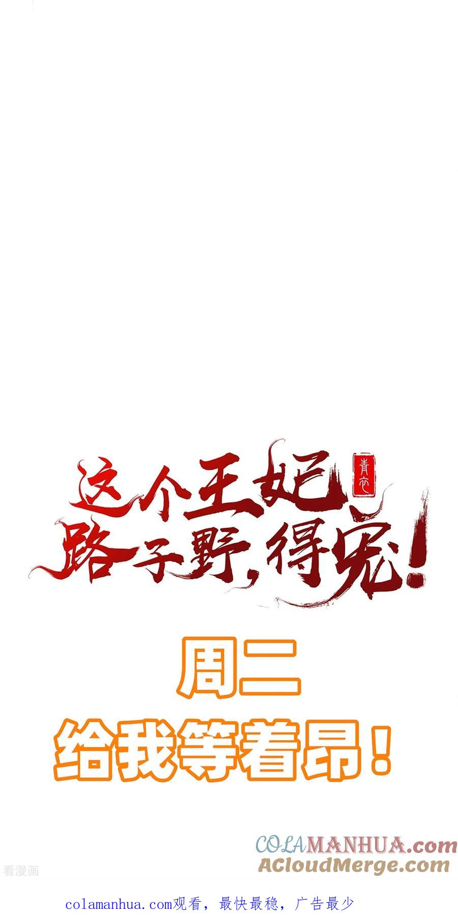 这个王妃路子野 - 第168话 墨池发了狂 - 第29张图