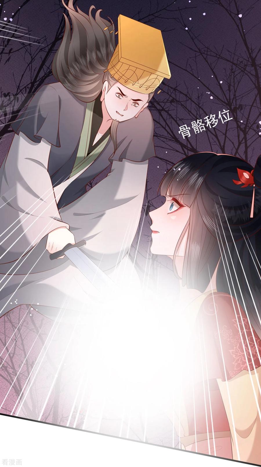 这个王妃路子野 - 第168话 墨池发了狂 - 第22张图