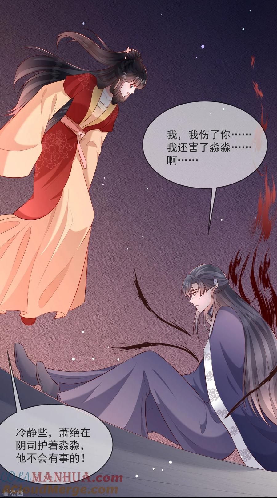 这个王妃路子野 - 第168话 墨池发了狂 - 第9张图