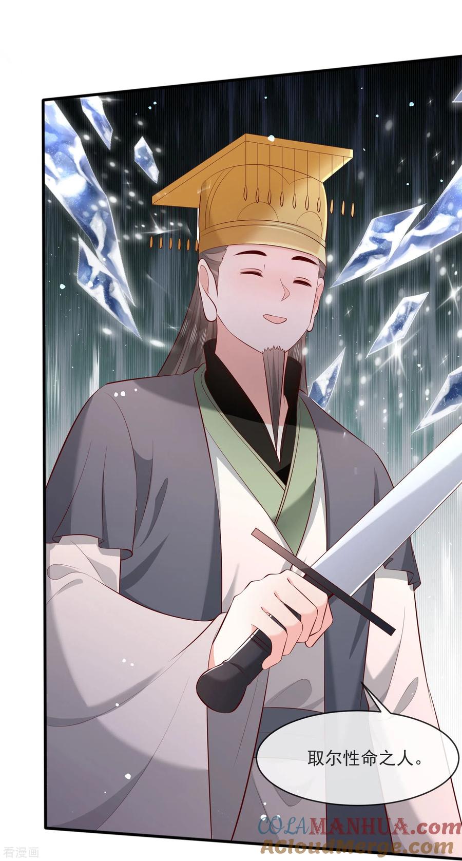 这个王妃路子野 - 第168话 墨池发了狂 - 第15张图