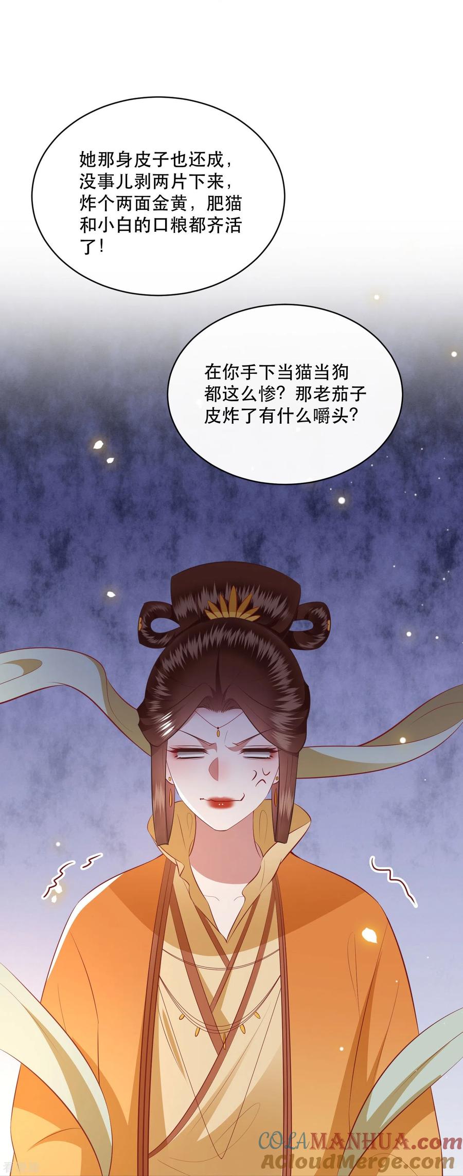 这个王妃路子野 - 第170话 婶婶教你什么叫威胁 - 第11张图