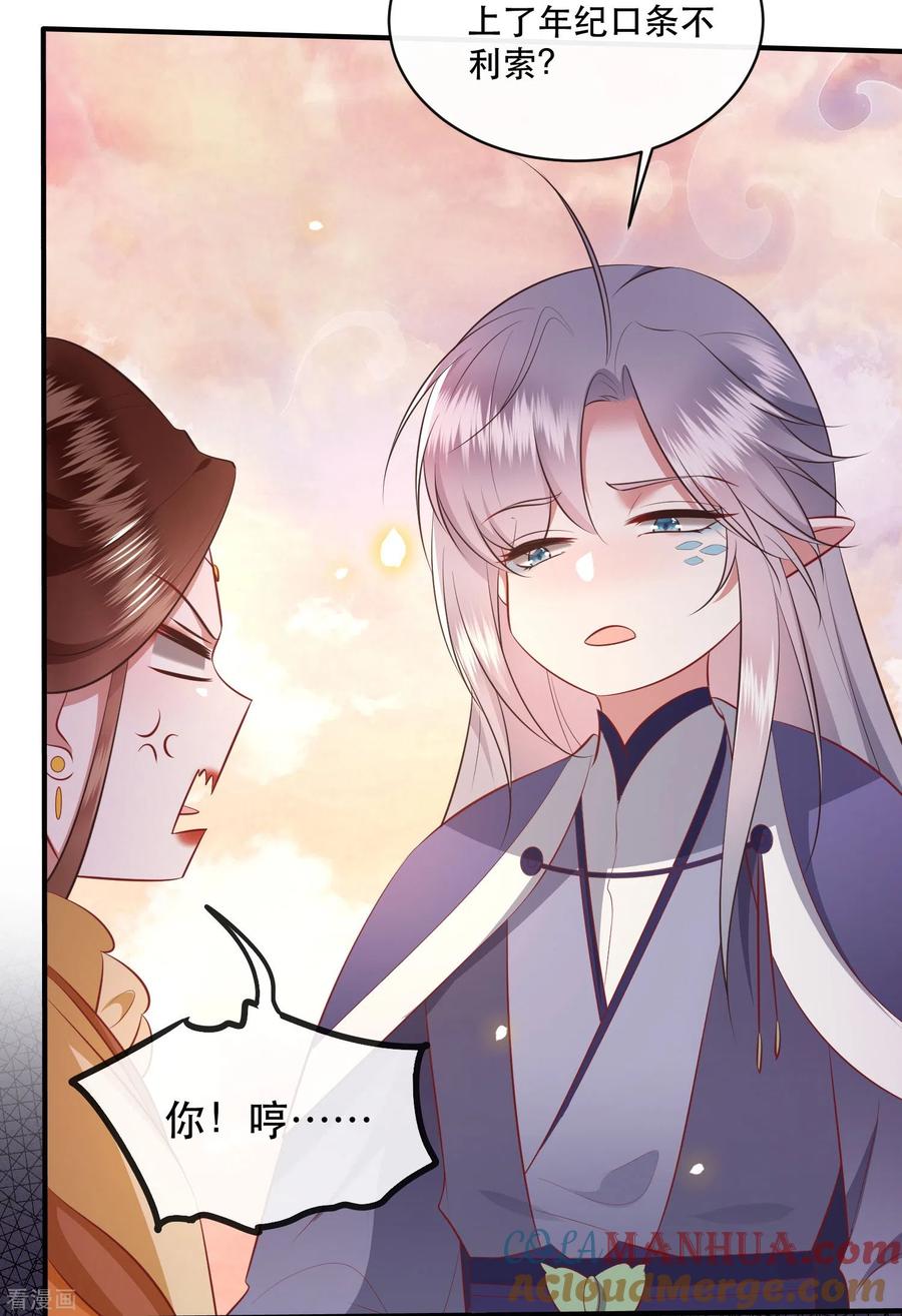 这个王妃路子野 - 第170话 婶婶教你什么叫威胁 - 第5张图