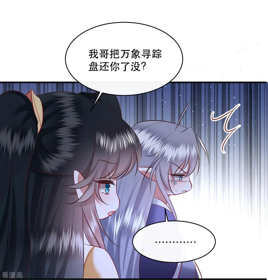 这个王妃路子野 - 第170话 婶婶教你什么叫威胁 - 第28张图