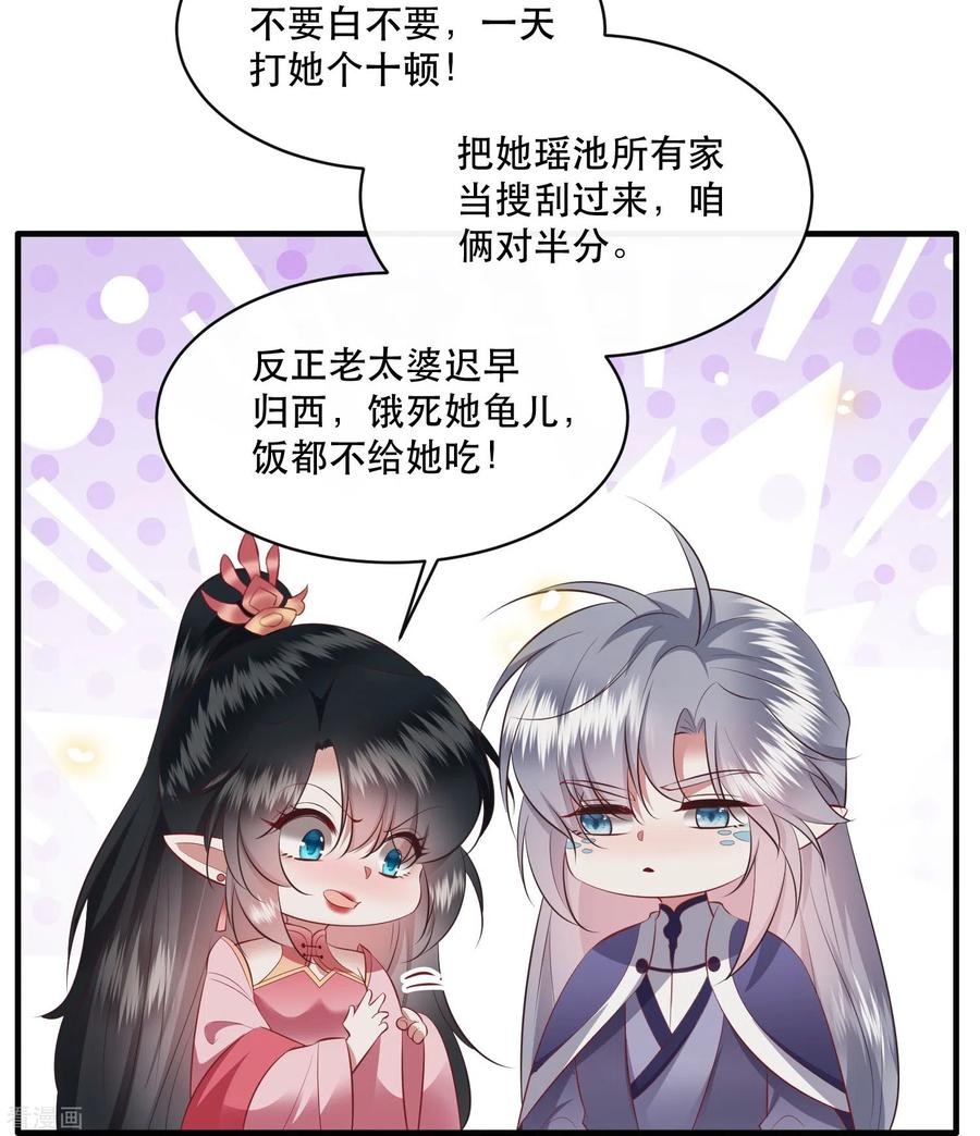 这个王妃路子野 - 第170话 婶婶教你什么叫威胁 - 第10张图