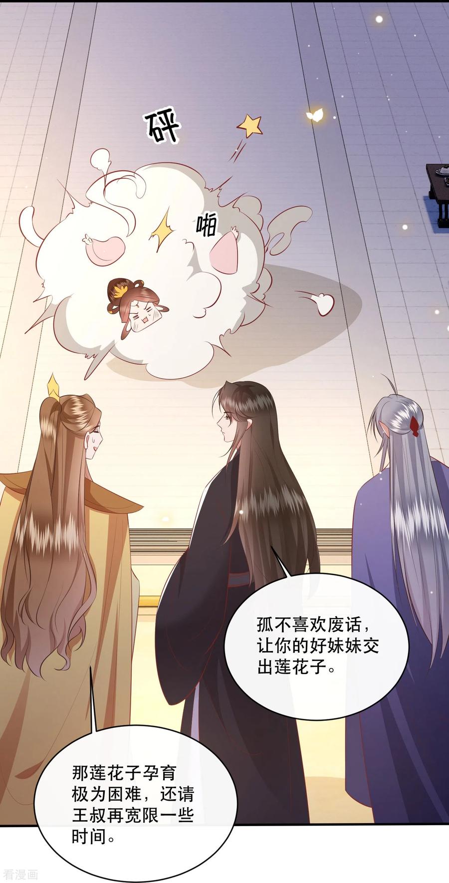 这个王妃路子野 - 第170话 婶婶教你什么叫威胁 - 第20张图