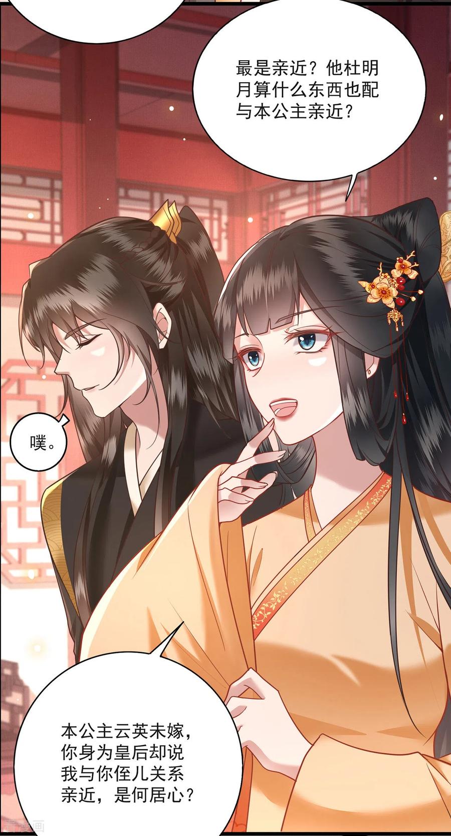 这个王妃路子野 - 第15话 这个婚约倒不如就此作罢！ - 第4张图