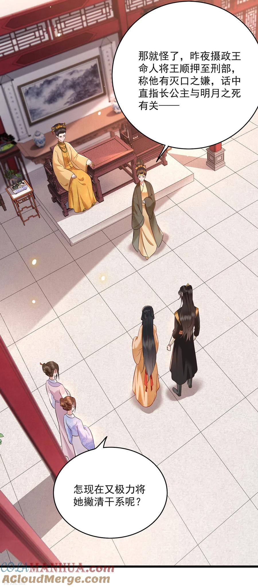 这个王妃路子野 - 第15话 这个婚约倒不如就此作罢！ - 第19张图