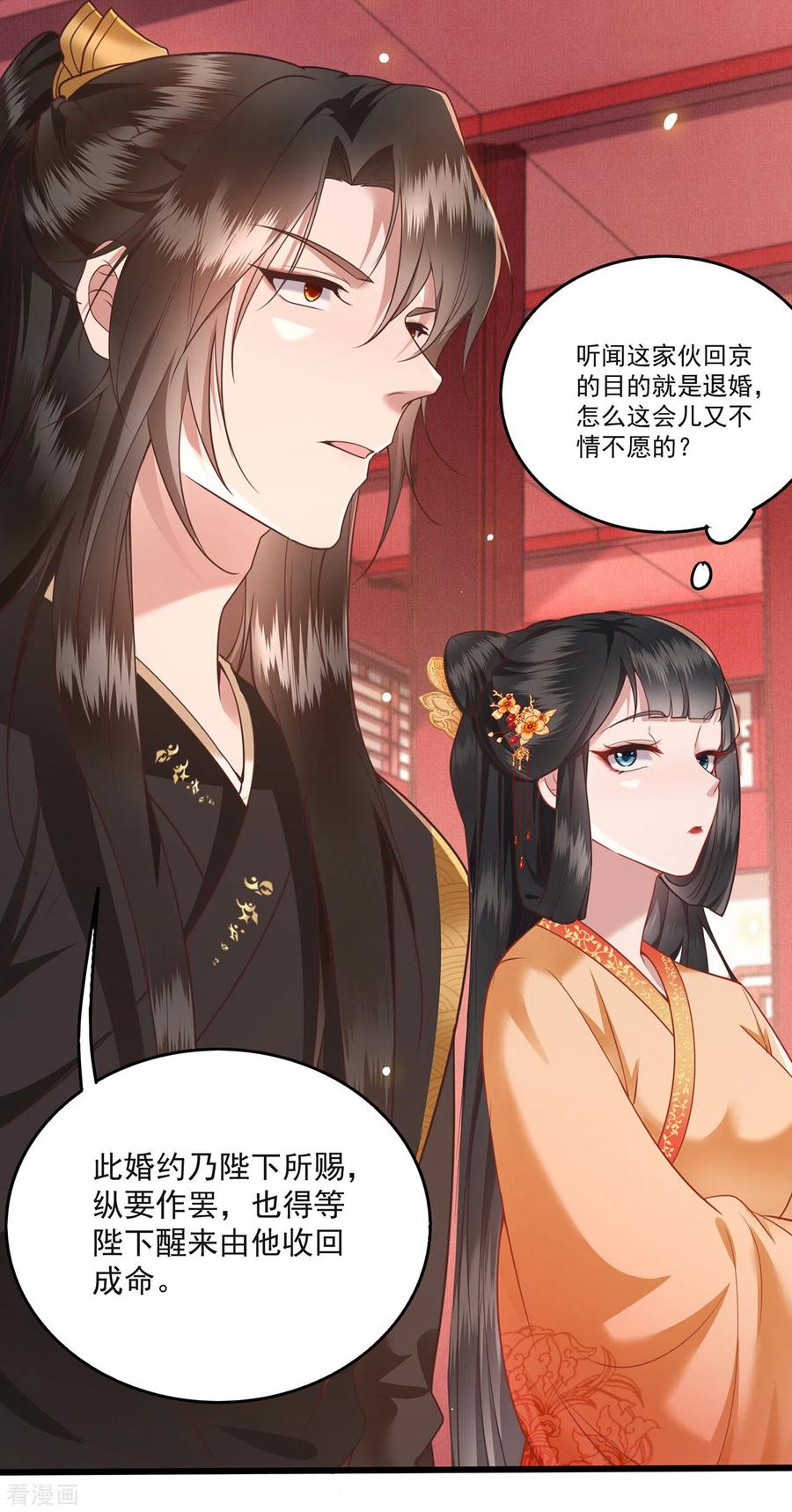 这个王妃路子野 - 第15话 这个婚约倒不如就此作罢！ - 第14张图