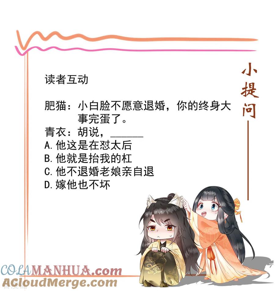 这个王妃路子野 - 第15话 这个婚约倒不如就此作罢！ - 第31张图