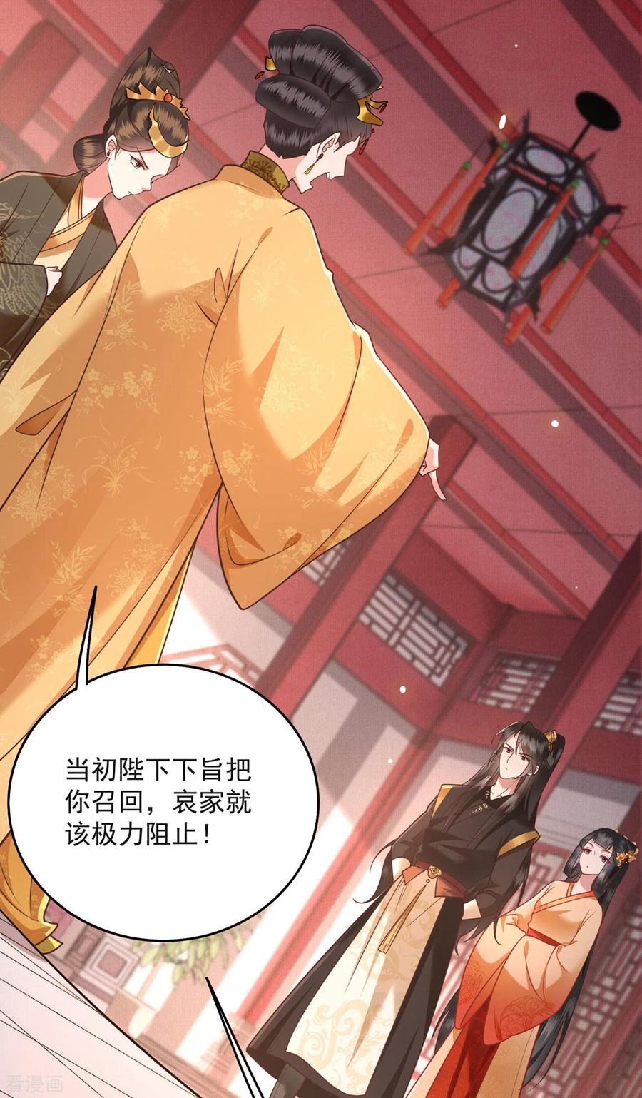 这个王妃路子野 - 第15话 这个婚约倒不如就此作罢！ - 第10张图