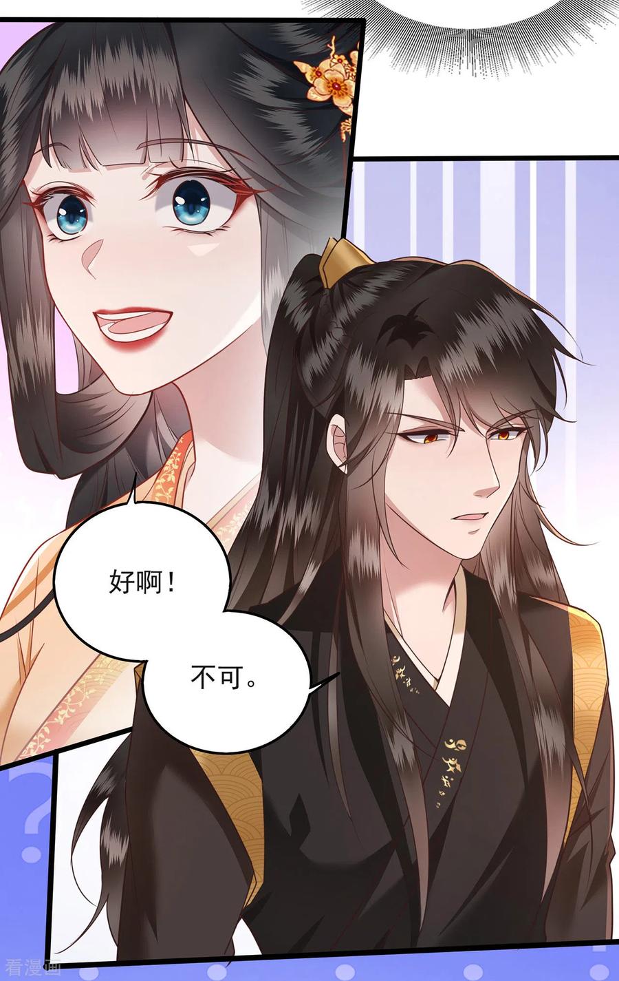 这个王妃路子野 - 第15话 这个婚约倒不如就此作罢！ - 第12张图