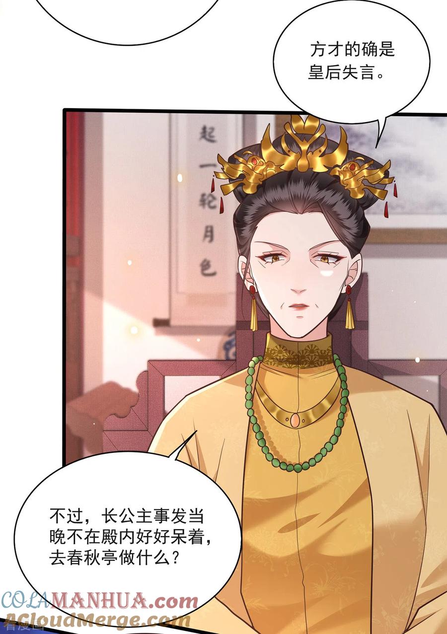 这个王妃路子野 - 第15话 这个婚约倒不如就此作罢！ - 第5张图