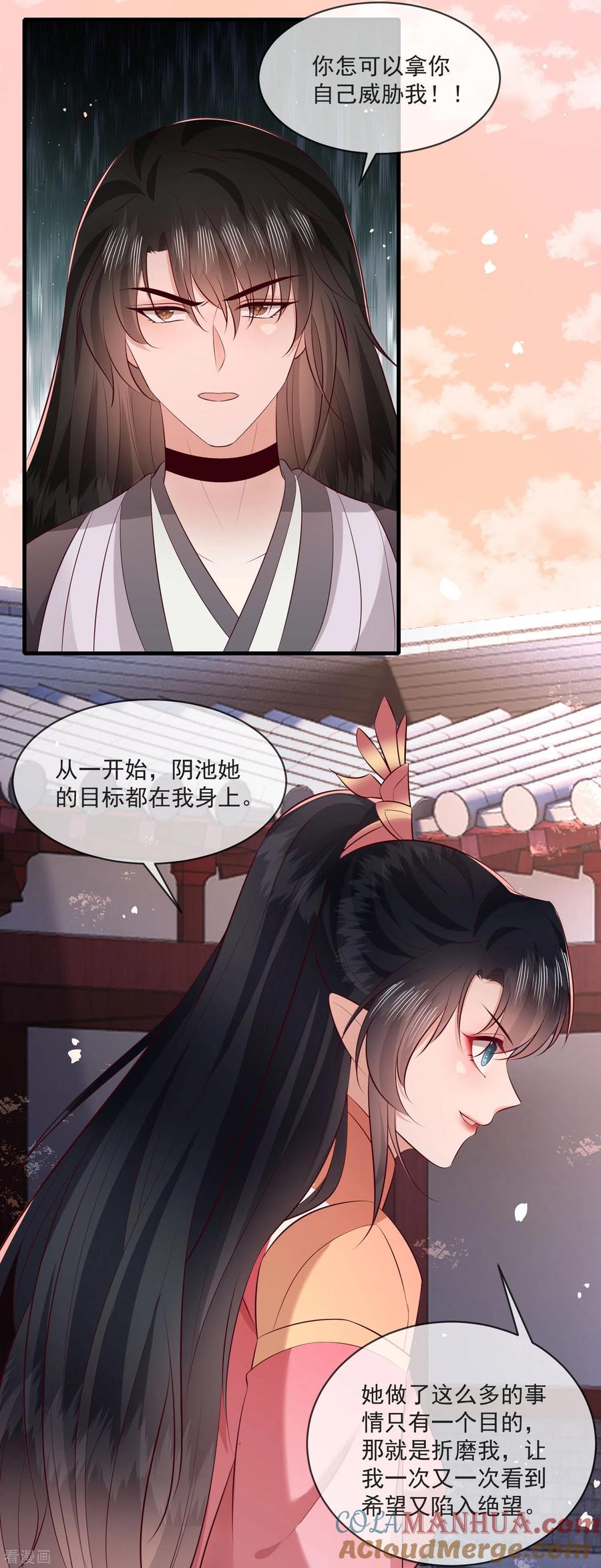 这个王妃路子野 - 第171话 莲花托生竟是她！ - 第21张图