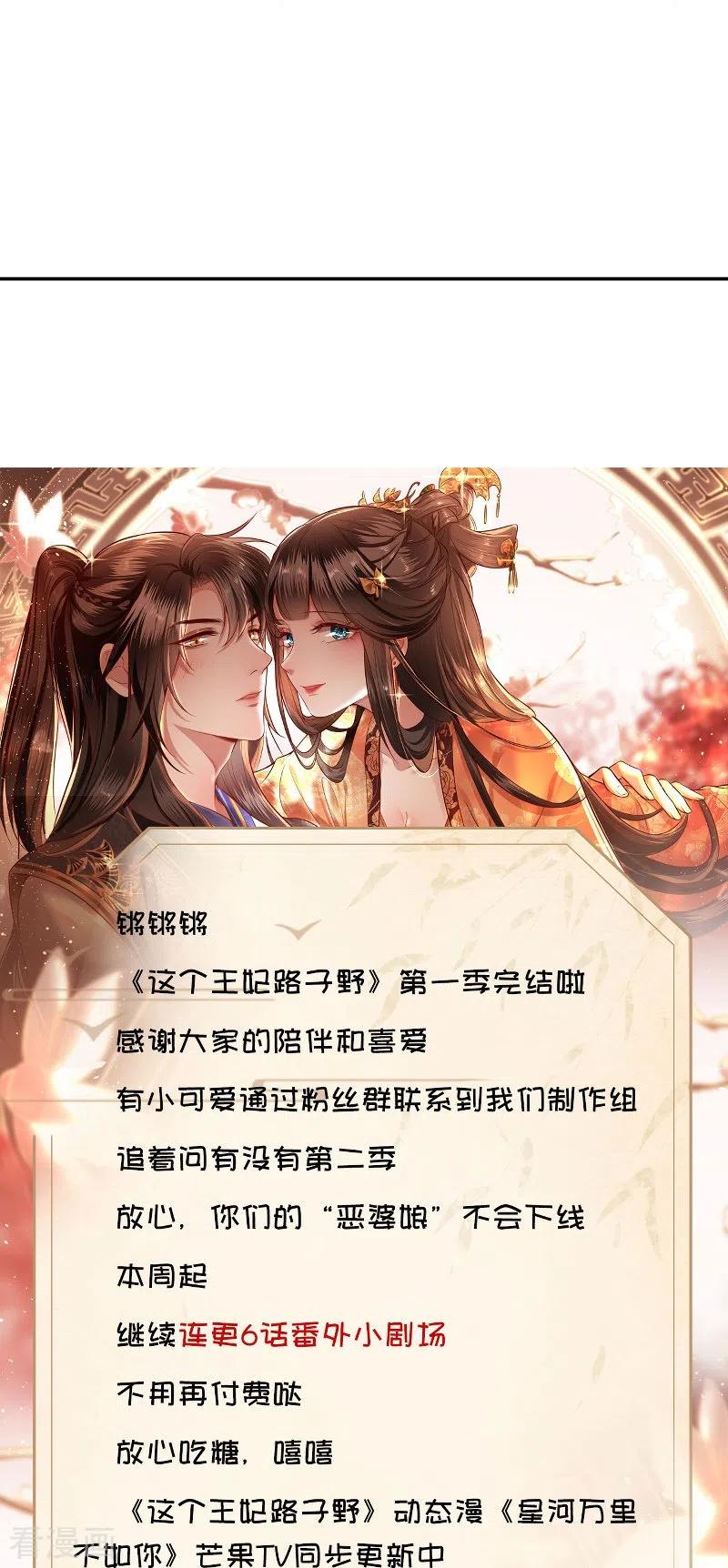 这个王妃路子野 - 第520特别番外 - 第20张图