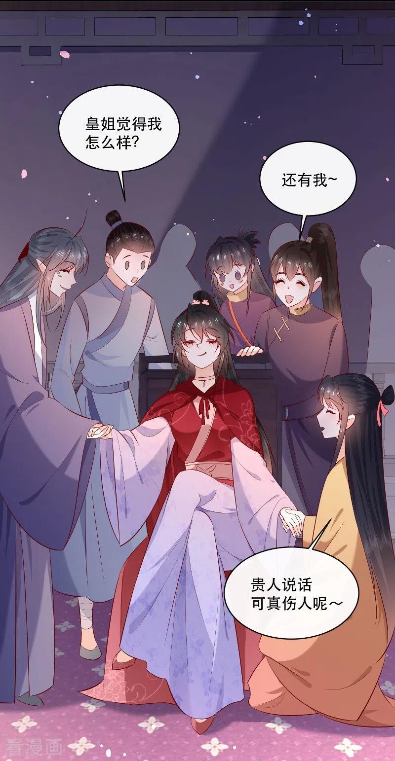 这个王妃路子野 - 第520特别番外 - 第4张图