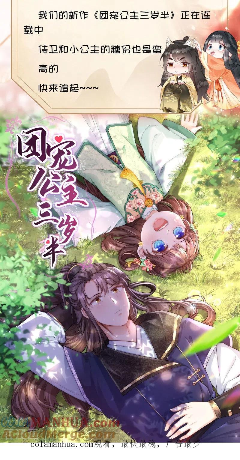 这个王妃路子野 - 第520特别番外 - 第21张图