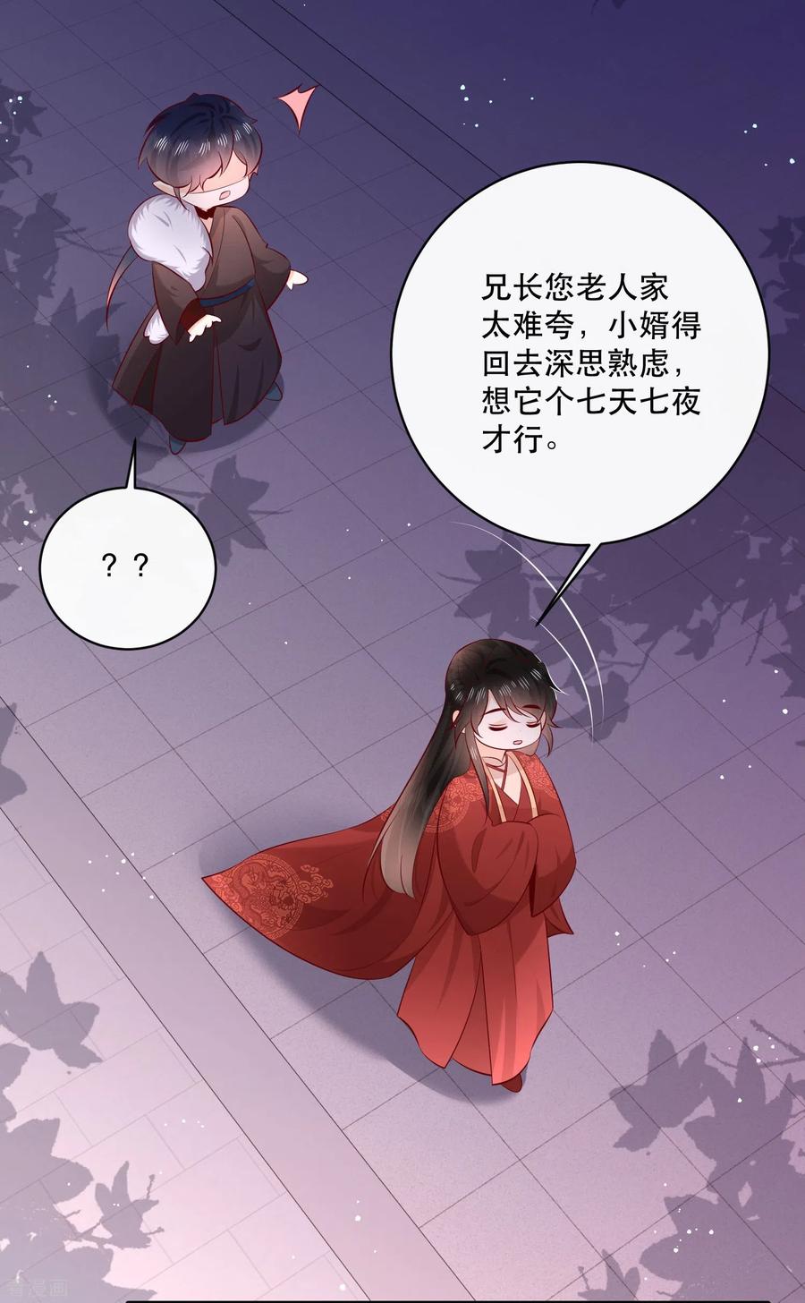 这个王妃路子野 - 特别番外3 - 第18张图