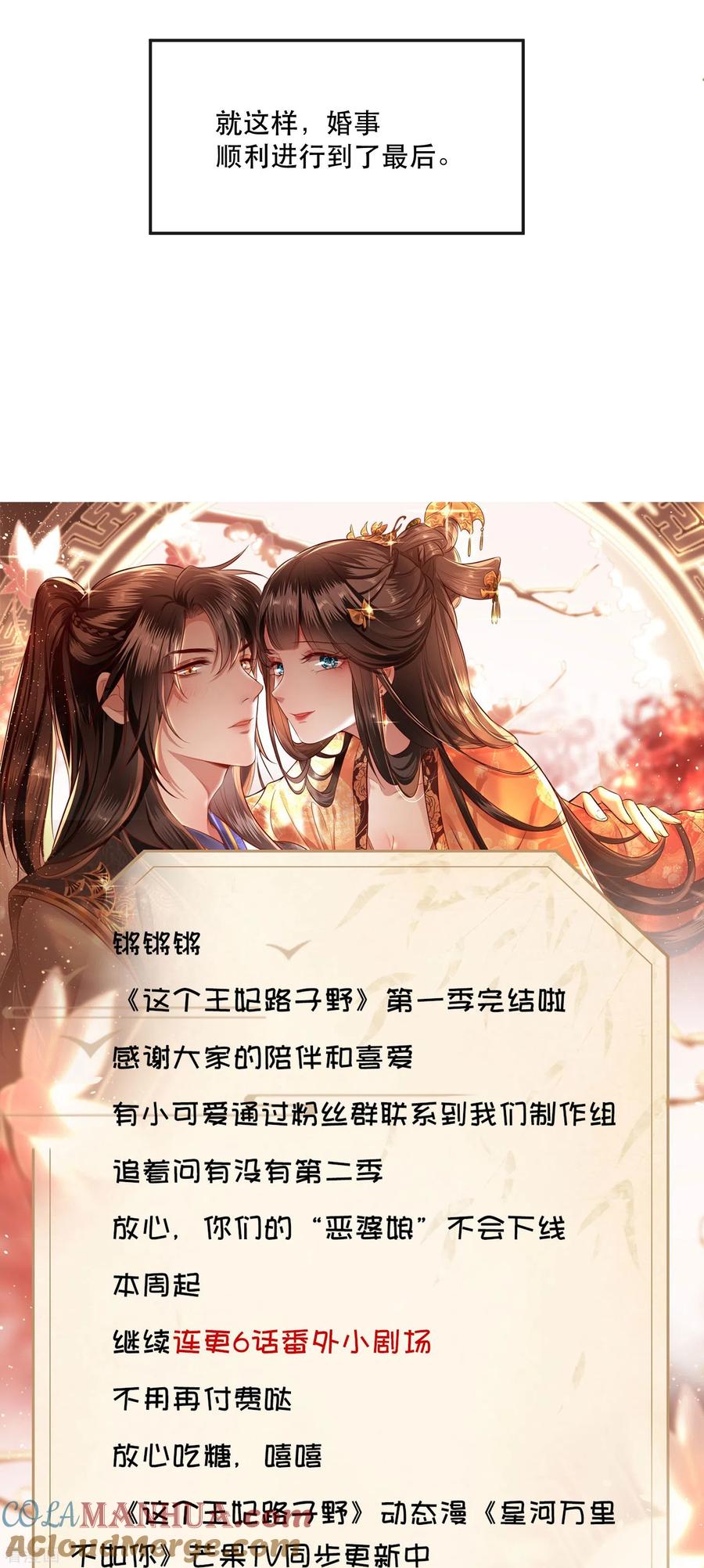 这个王妃路子野 - 特别番外3 - 第21张图