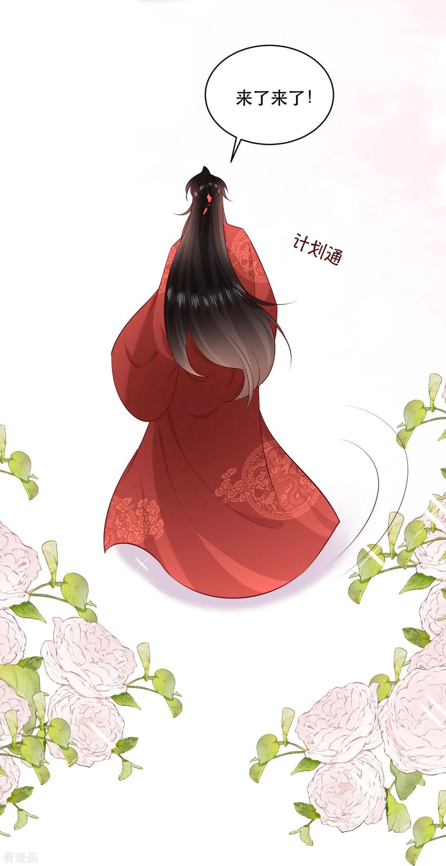 这个王妃路子野 - 特别番外3 - 第20张图