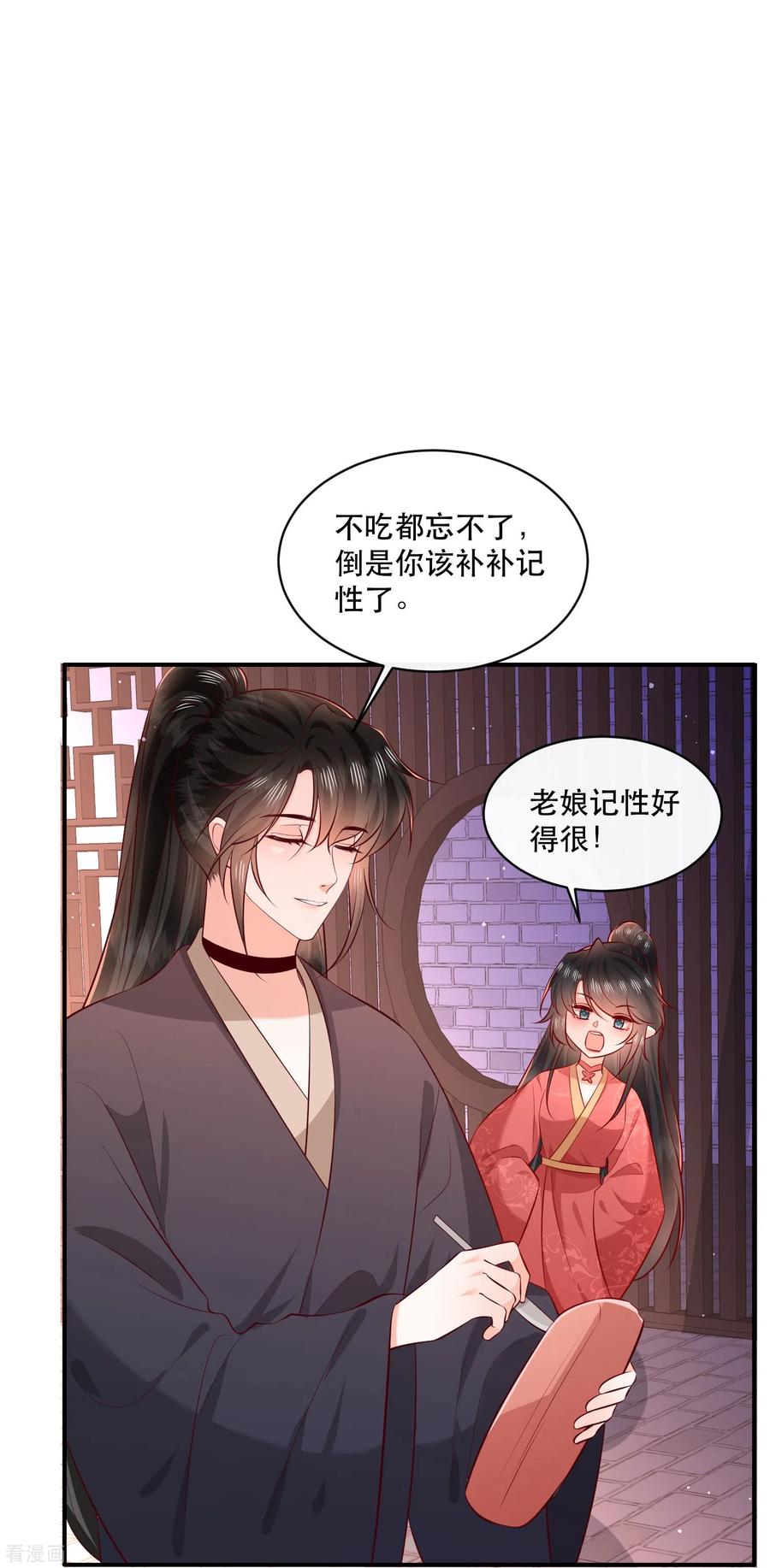 这个王妃路子野 - 特别番外4 端午节番外 - 第8张图