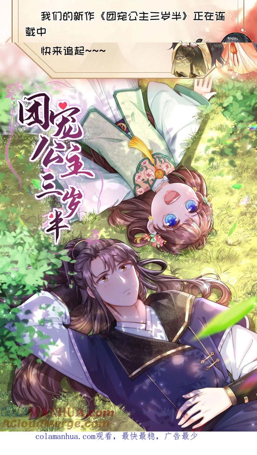 这个王妃路子野 - 特别番外4 端午节番外 - 第15张图