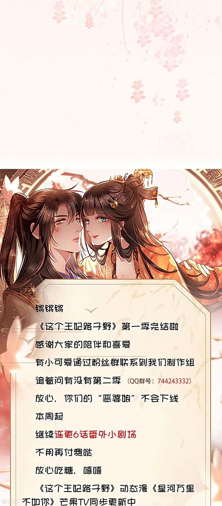 这个王妃路子野 - 特别番外4 端午节番外 - 第14张图