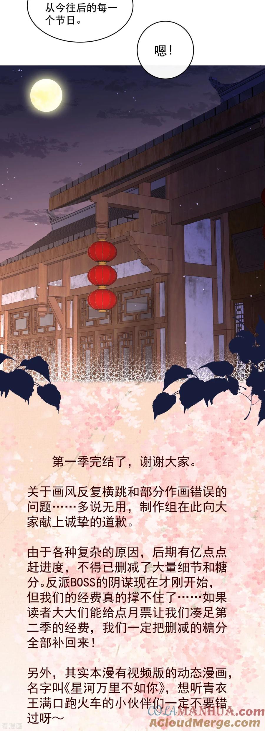 这个王妃路子野 - 特别番外4 端午节番外 - 第13张图