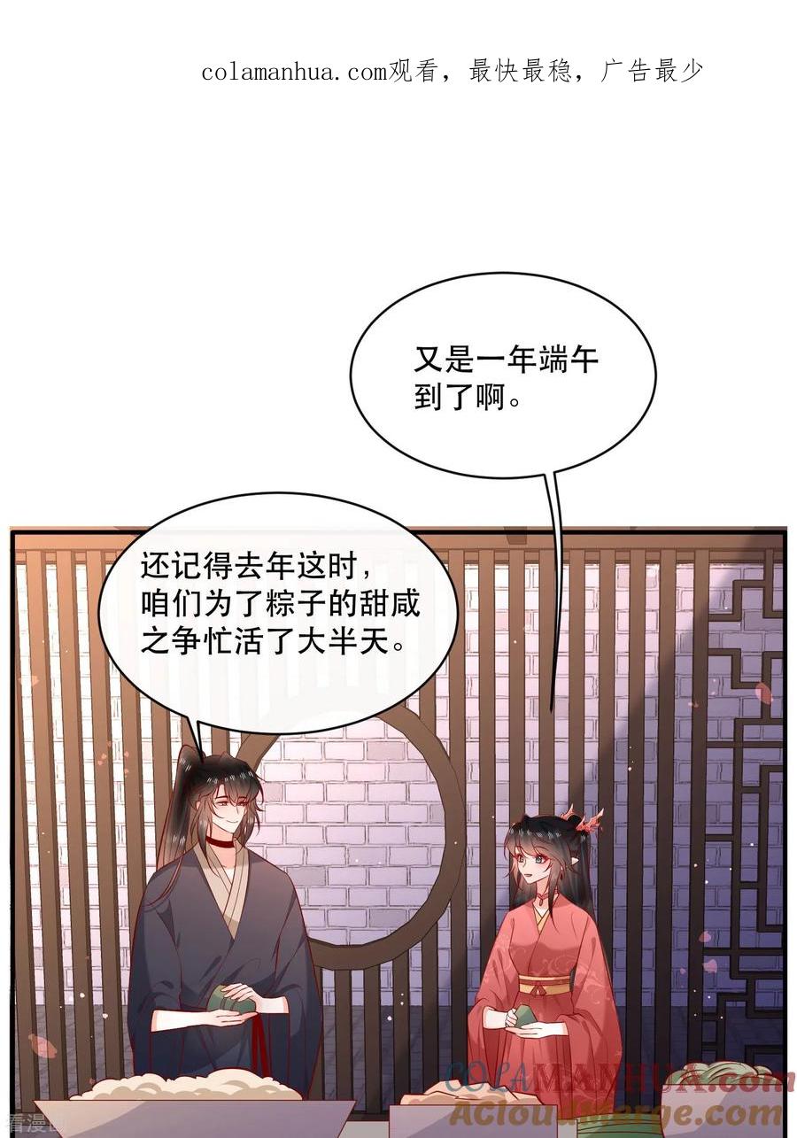 这个王妃路子野 - 特别番外4 端午节番外 - 第1张图