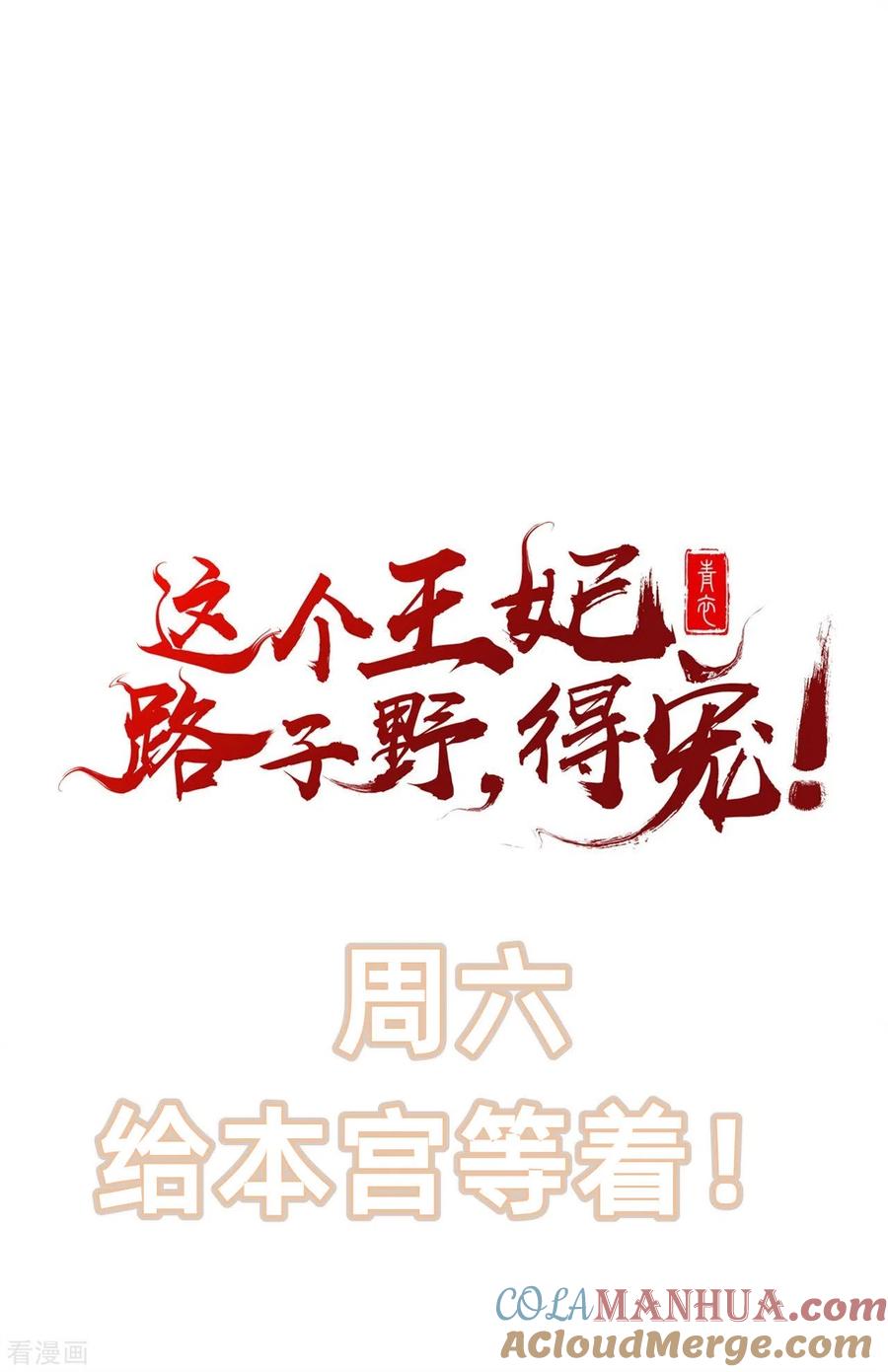 这个王妃路子野 - 第16话 是你自己送上门的！ - 第27张图