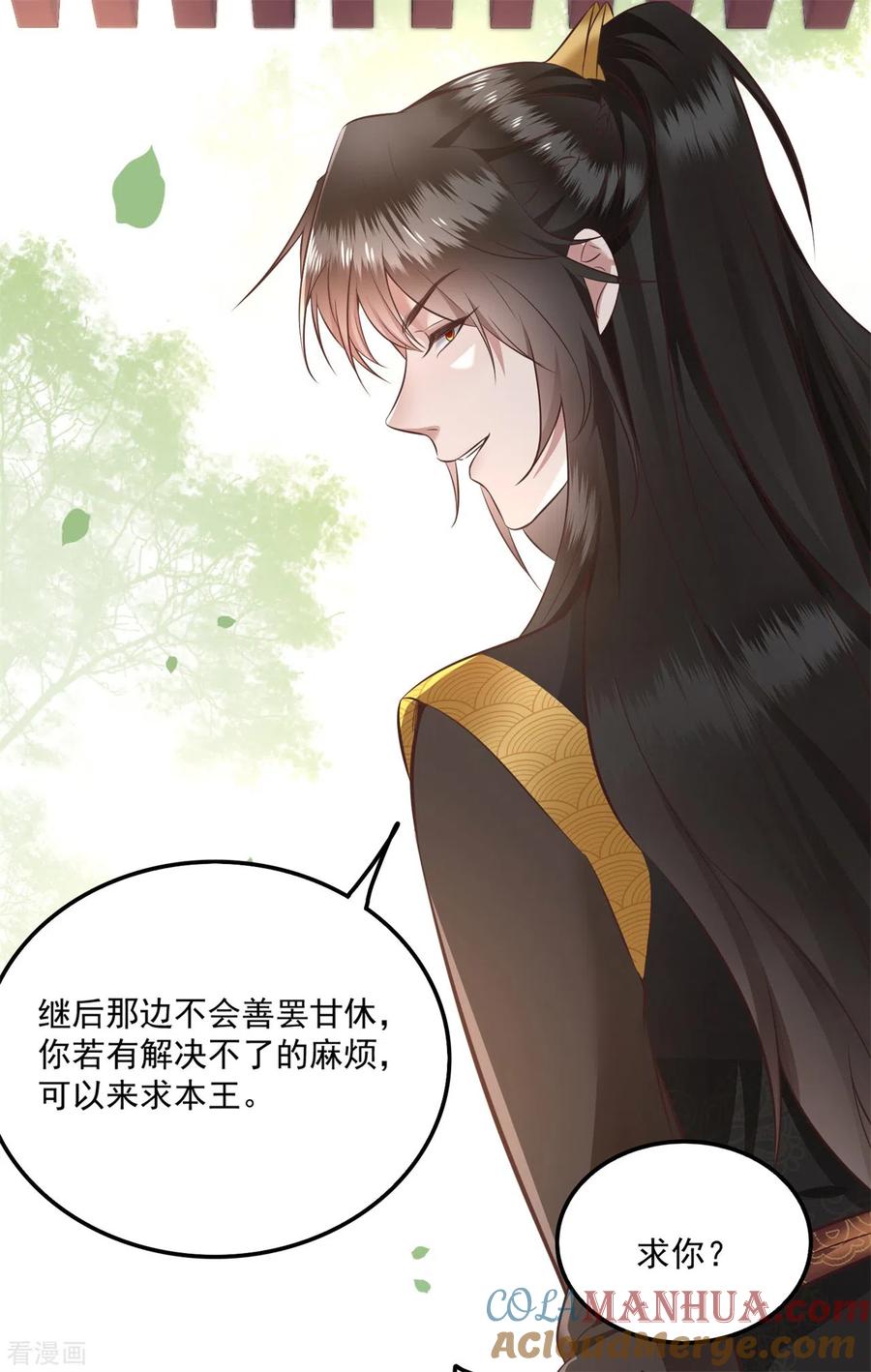 这个王妃路子野 - 第16话 是你自己送上门的！ - 第13张图