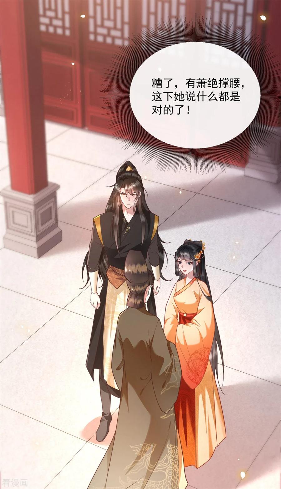 这个王妃路子野 - 第16话 是你自己送上门的！ - 第2张图