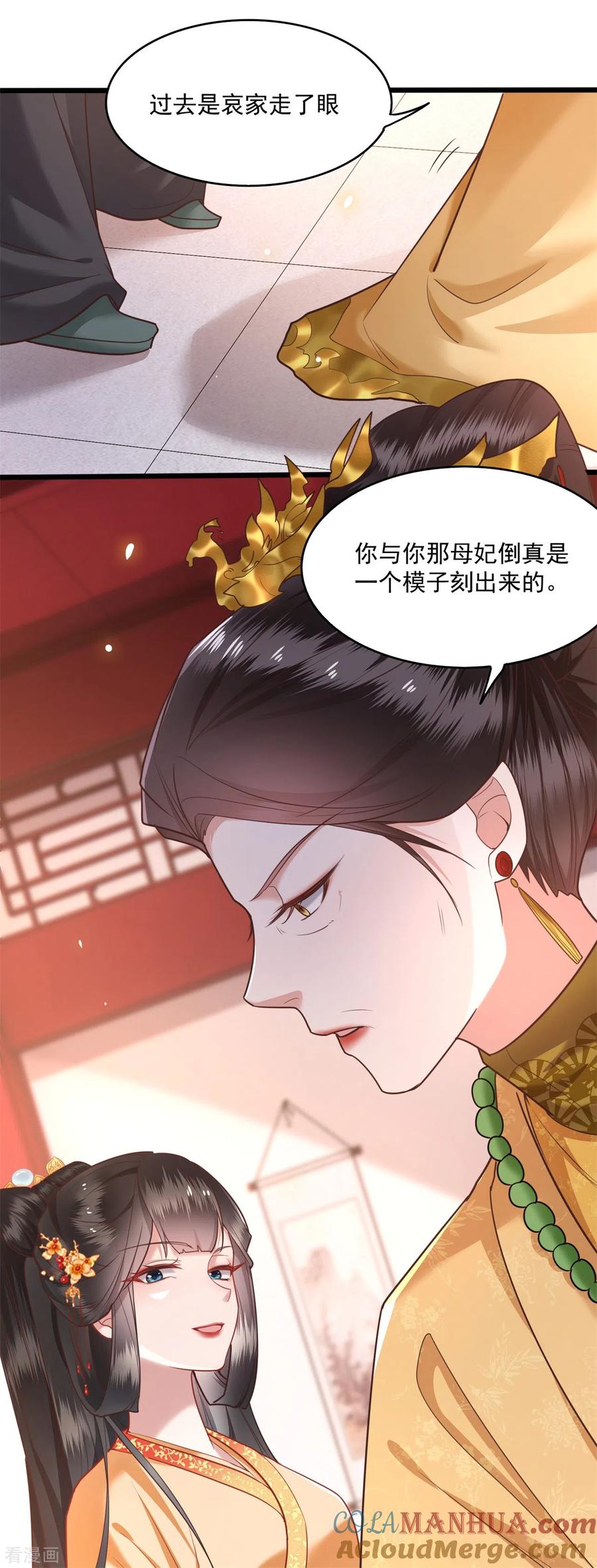 这个王妃路子野 - 第16话 是你自己送上门的！ - 第9张图