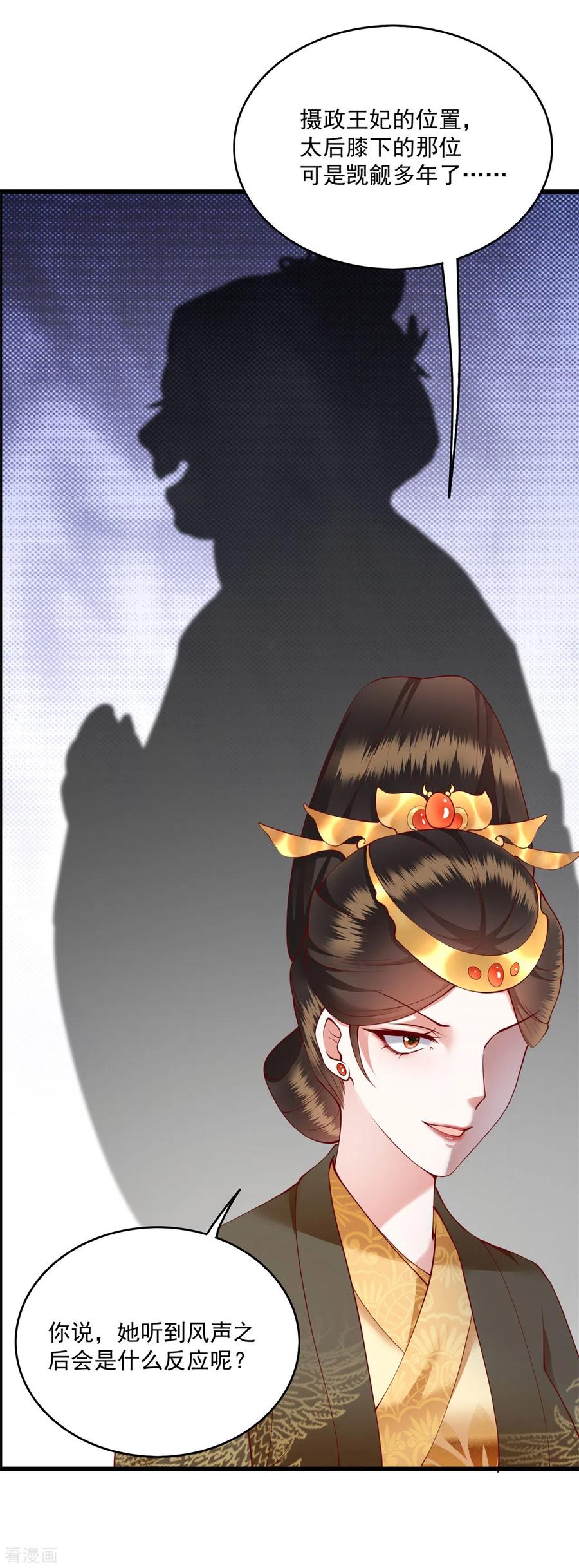 这个王妃路子野 - 第16话 是你自己送上门的！ - 第26张图