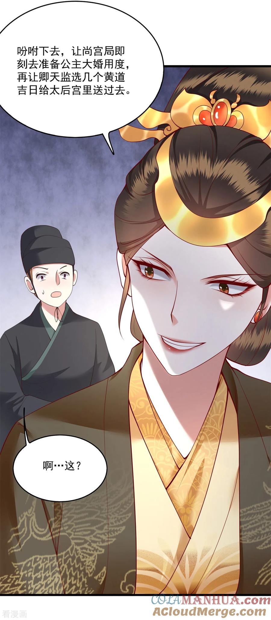 这个王妃路子野 - 第16话 是你自己送上门的！ - 第25张图