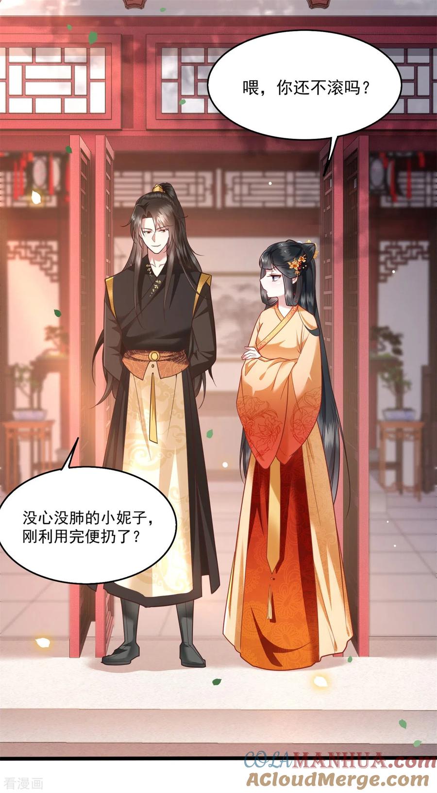 这个王妃路子野 - 第16话 是你自己送上门的！ - 第11张图