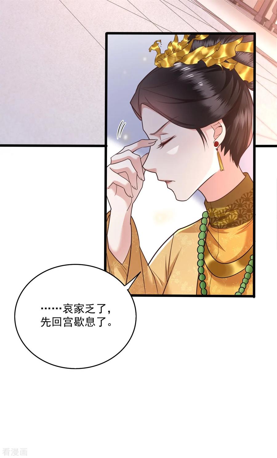 这个王妃路子野 - 第16话 是你自己送上门的！ - 第8张图