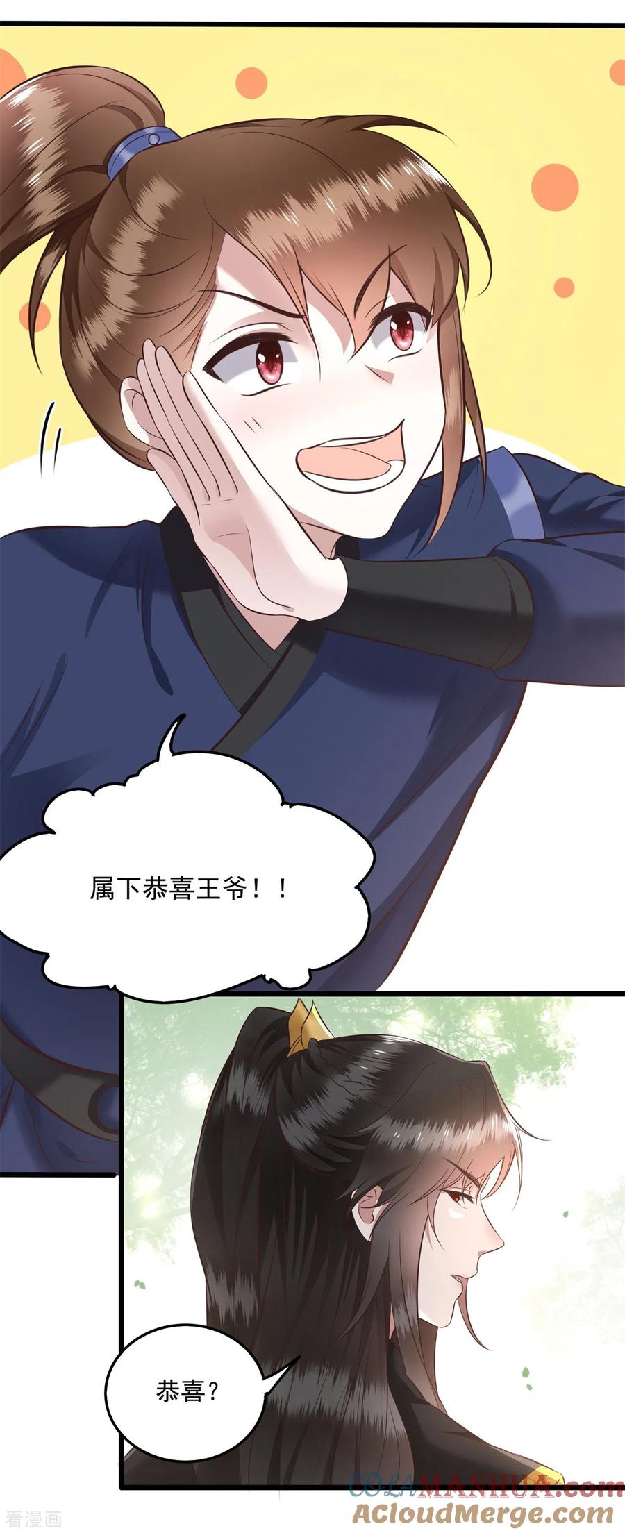 这个王妃路子野 - 第16话 是你自己送上门的！ - 第17张图