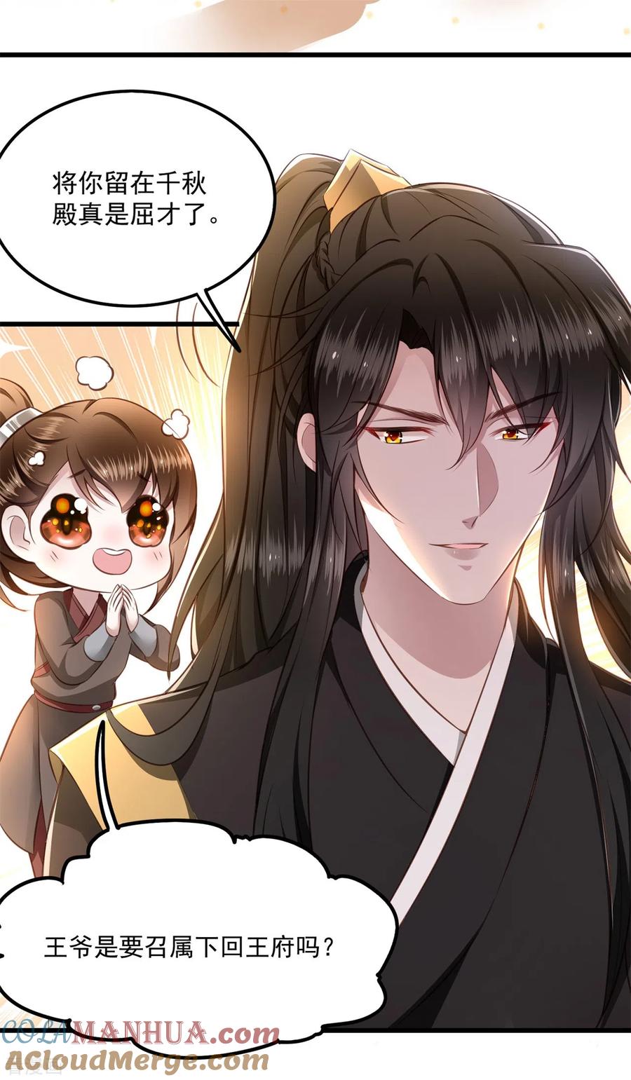 这个王妃路子野 - 第16话 是你自己送上门的！ - 第19张图