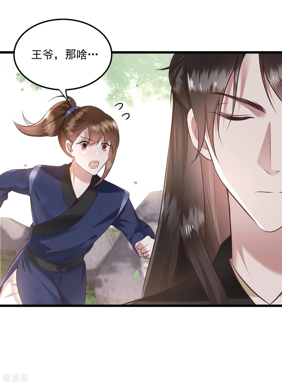 这个王妃路子野 - 第16话 是你自己送上门的！ - 第16张图