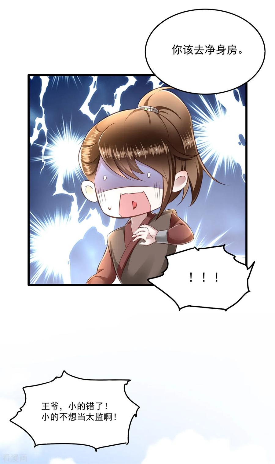 这个王妃路子野 - 第16话 是你自己送上门的！ - 第20张图