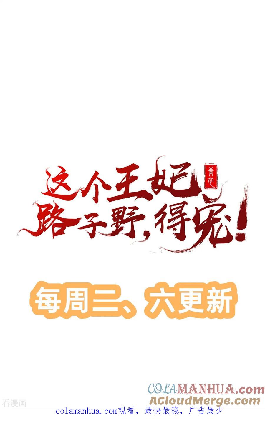 这个王妃路子野 - 预告 - 第25张图