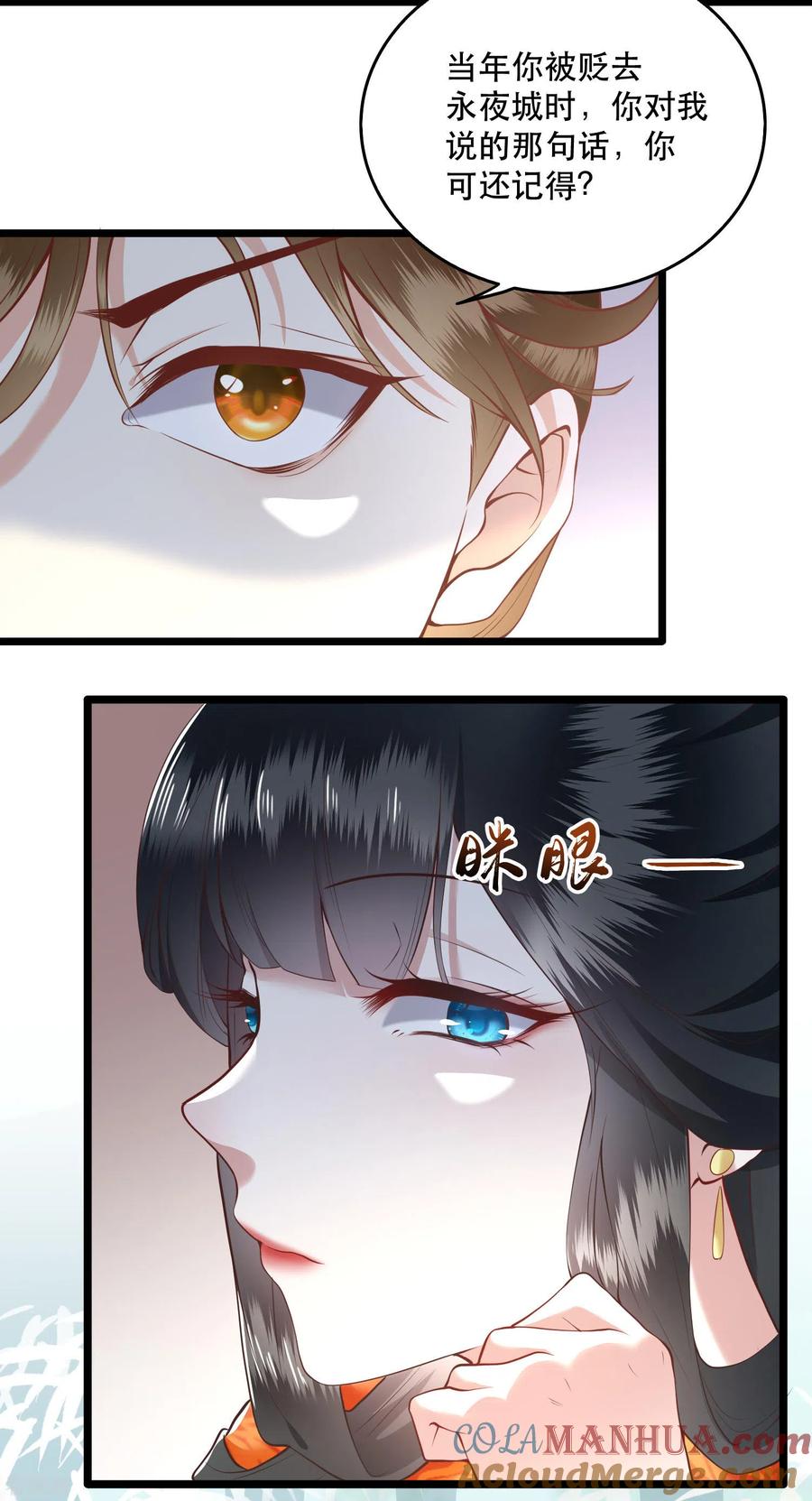 这个王妃路子野 - 第17话 你叫本宫什么？ - 第17张图