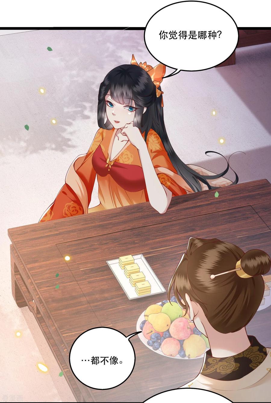 这个王妃路子野 - 第17话 你叫本宫什么？ - 第16张图