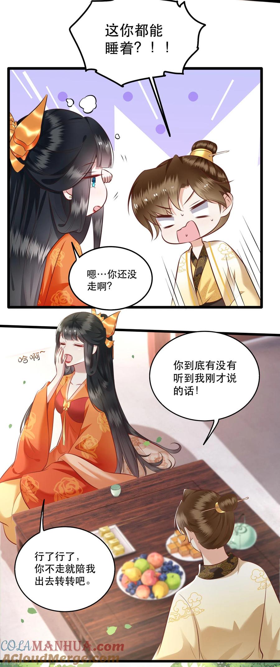 这个王妃路子野 - 第17话 你叫本宫什么？ - 第21张图