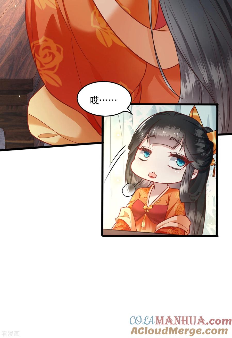 这个王妃路子野 - 第17话 你叫本宫什么？ - 第7张图